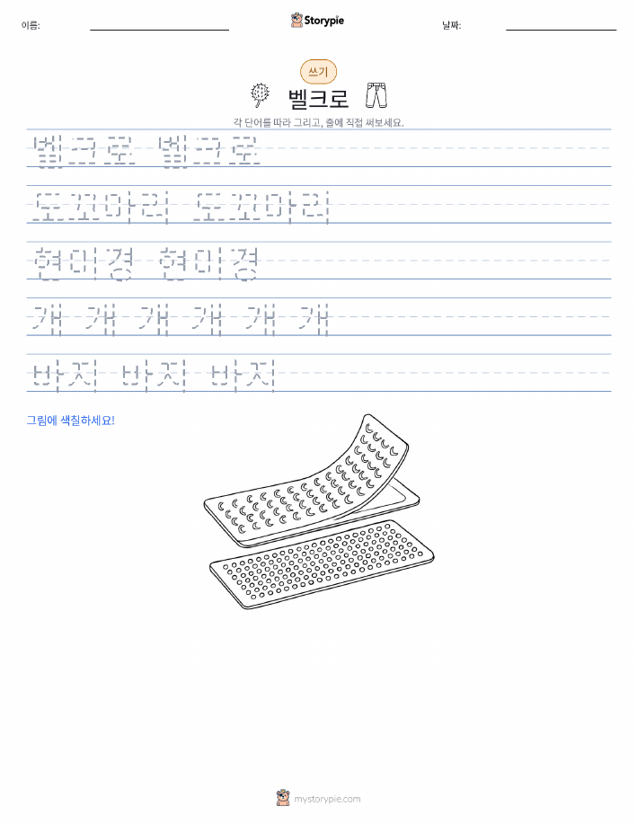 쓰기 연습