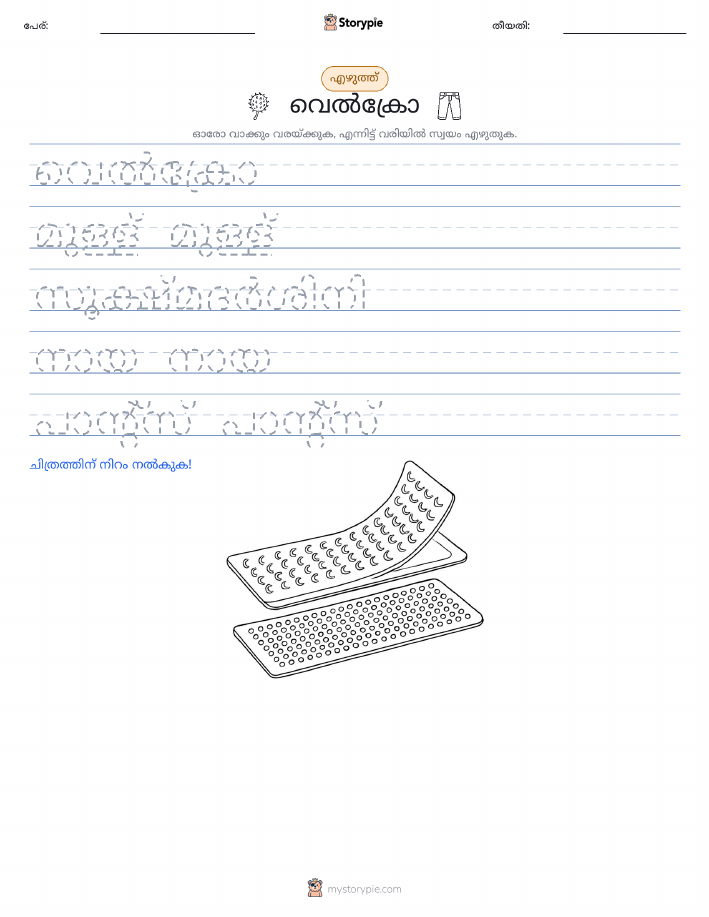 എഴുത്ത് പരിശീലനം