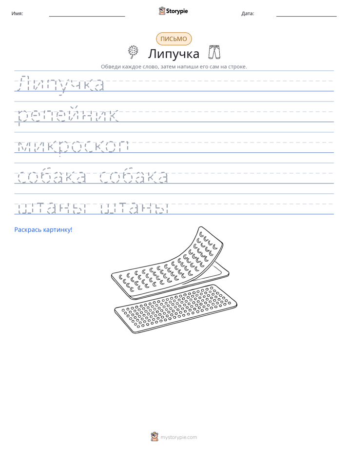 Практика письма