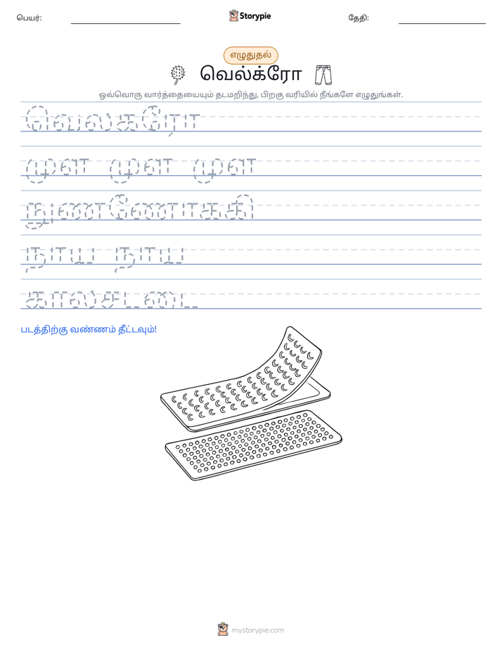 எழுத்து பயிற்சி