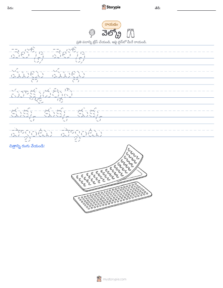 రాయడం సాధన