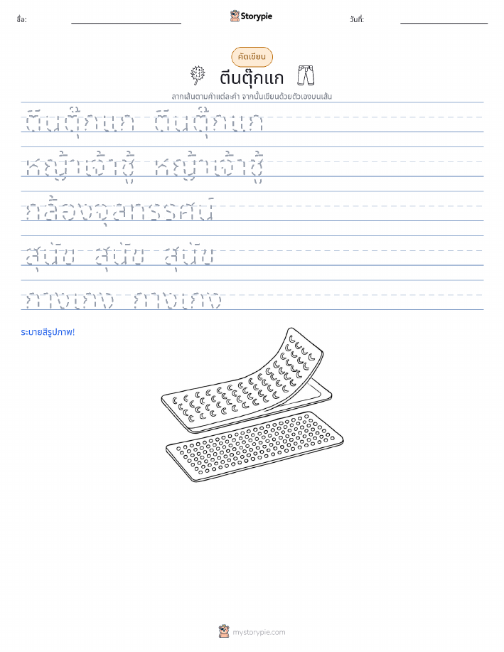 การฝึกเขียน
