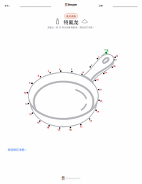 特氟龙 可打印工作表预览