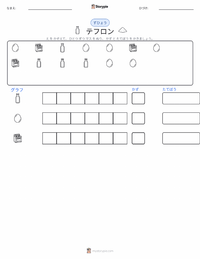 テフロン の印刷可能ワークシートプレビュー