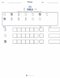 特氟龙 可打印工作表预览
