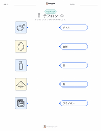 テフロン の子供向け印刷可能ワークシート