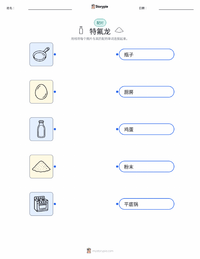 特氟龙 可打印工作表，适合儿童