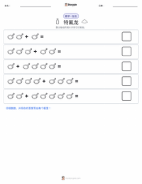 特氟龙 可打印工作表预览