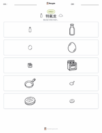 特氟龙 可打印工作表预览