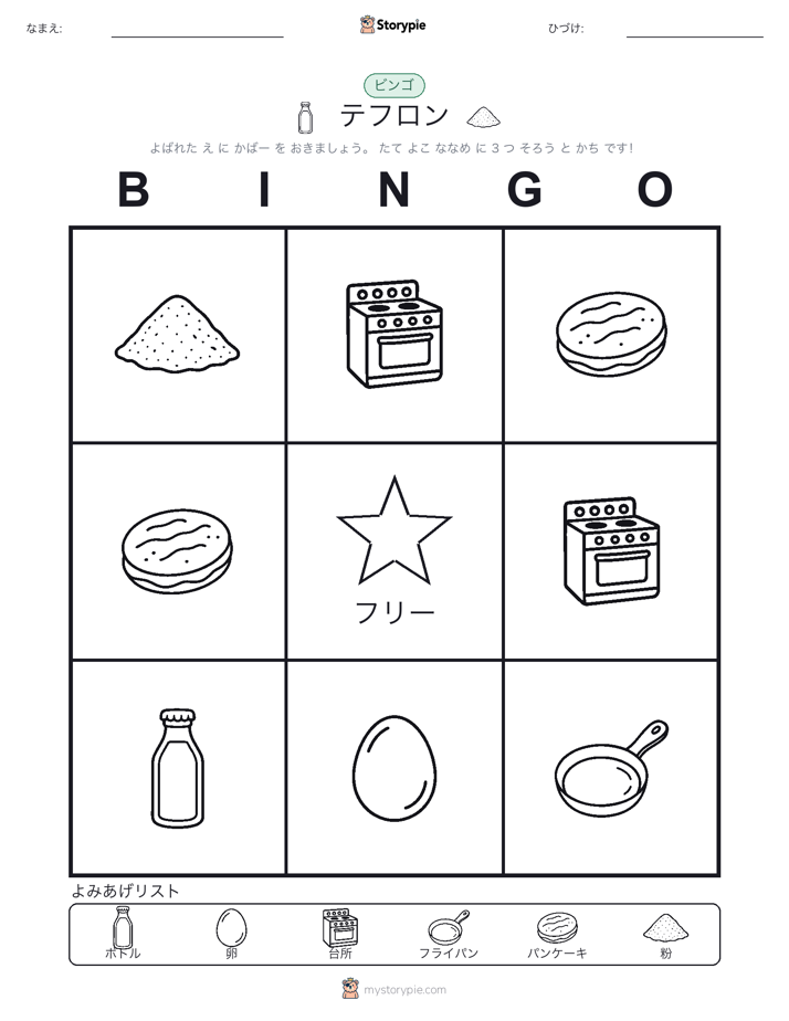 ピクチャービンゴ