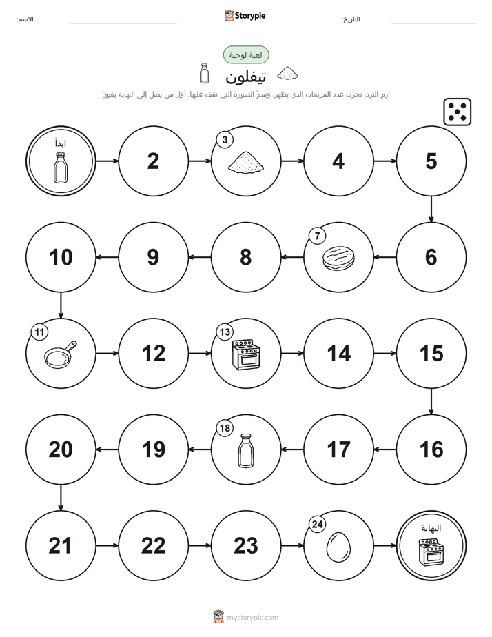 لعبة لف و تحرك
