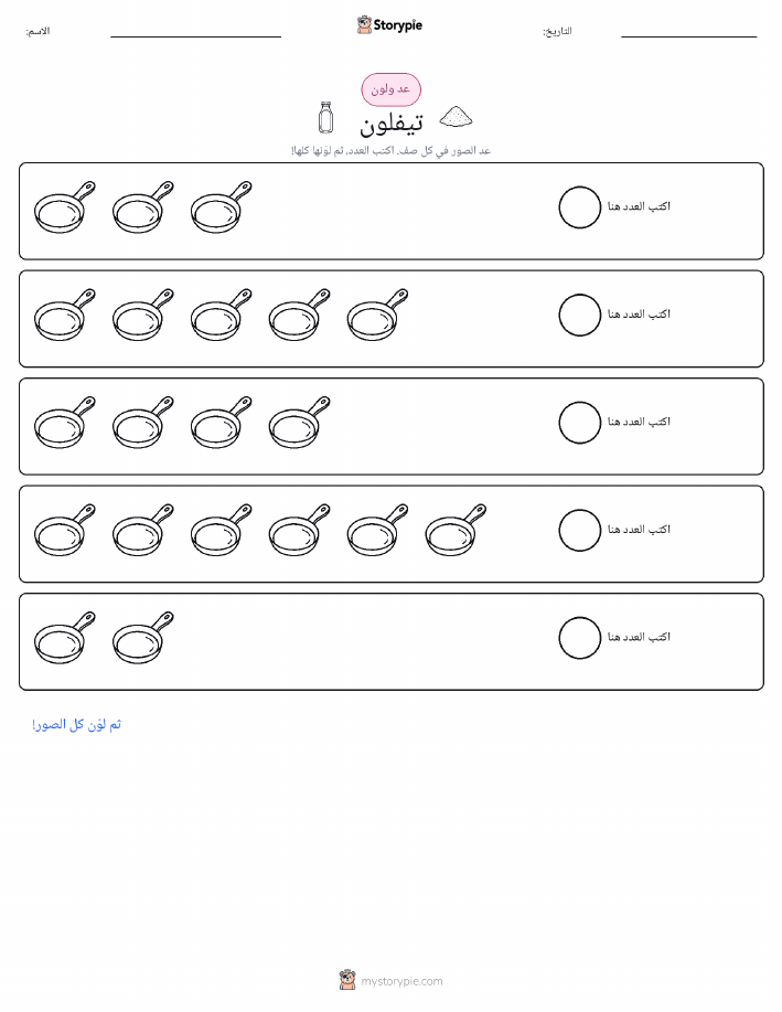 عد و لون