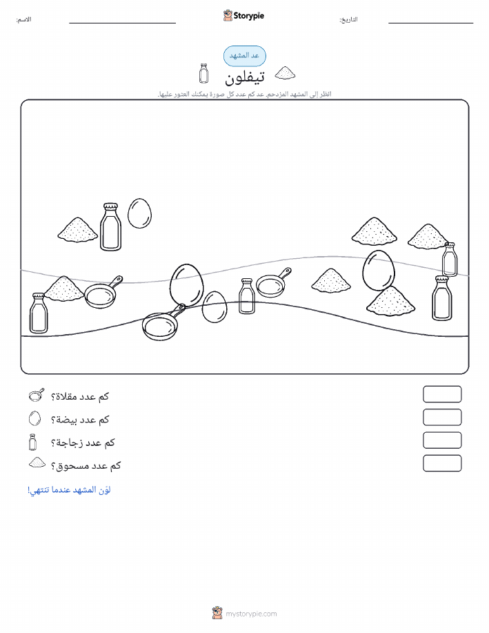 مشهد العد