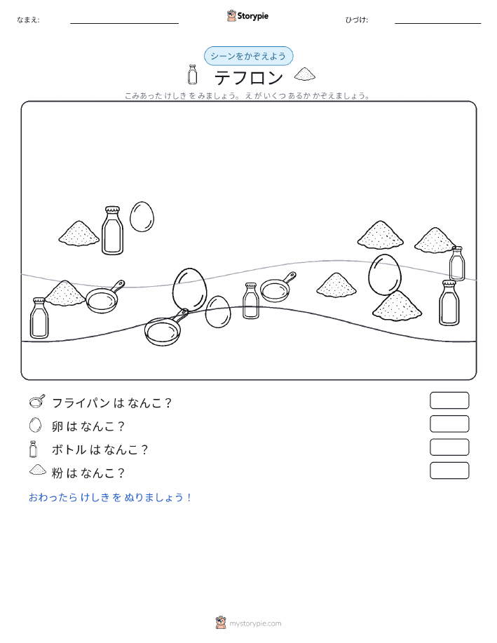 カウントシーン