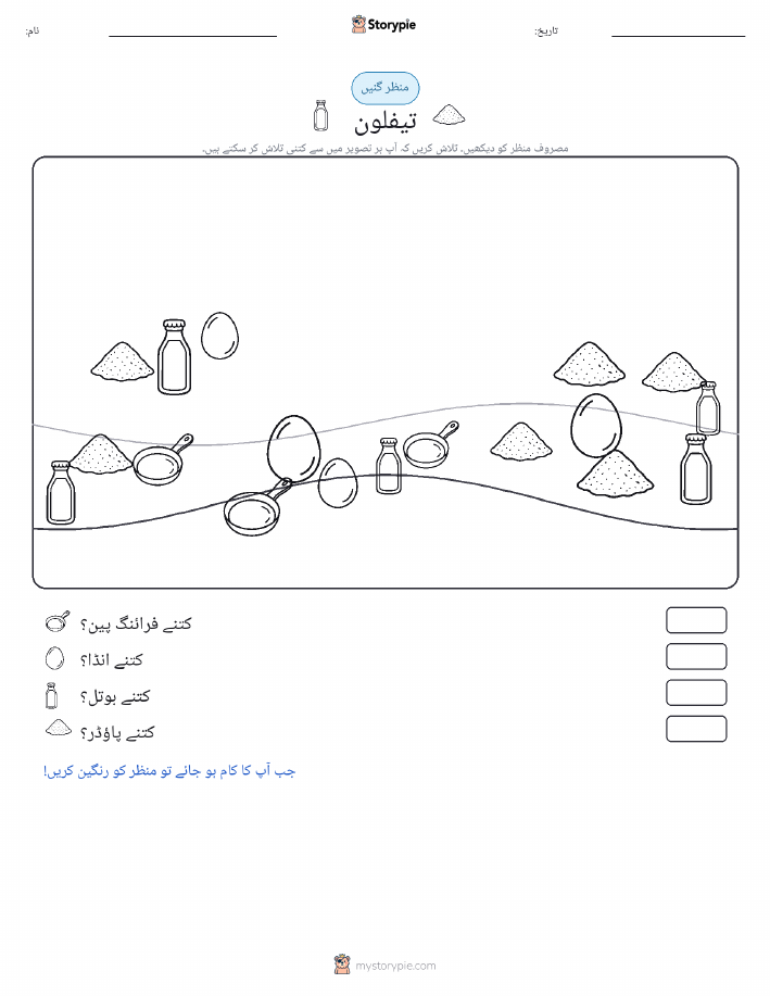 گنتی کا منظر