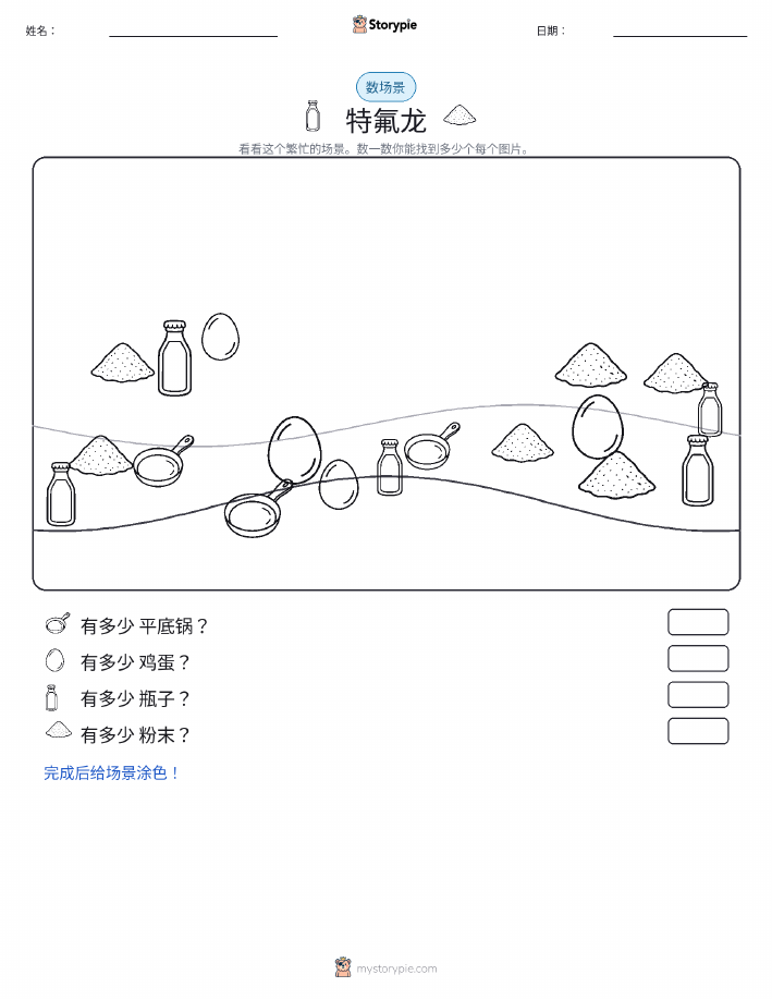 计数场景