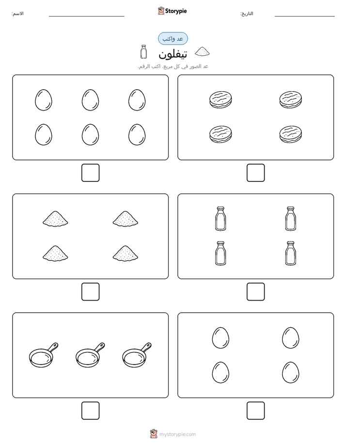 عد و اكتب