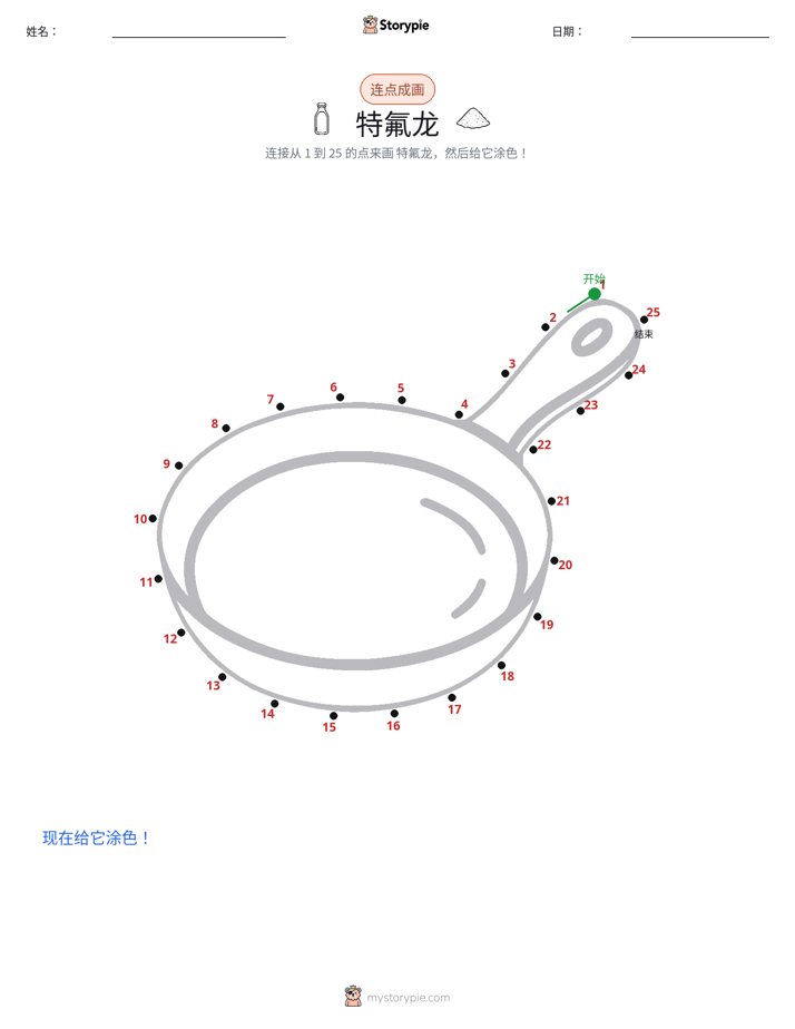 连点成线