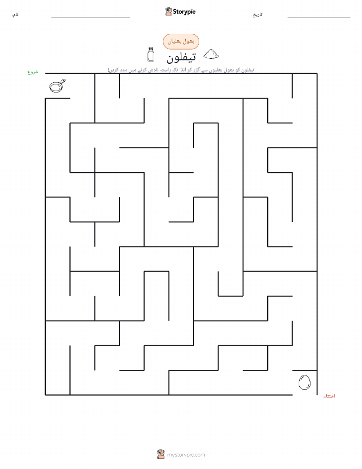 بھول بھلیاں