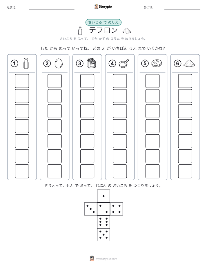 ロール＆カラー
