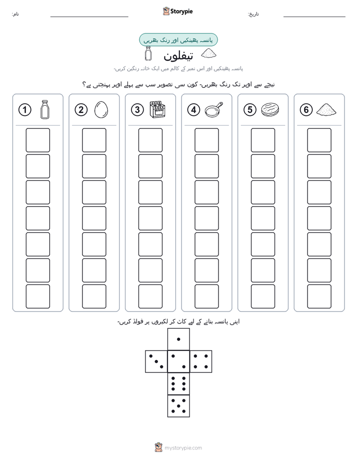 رول اور رنگ