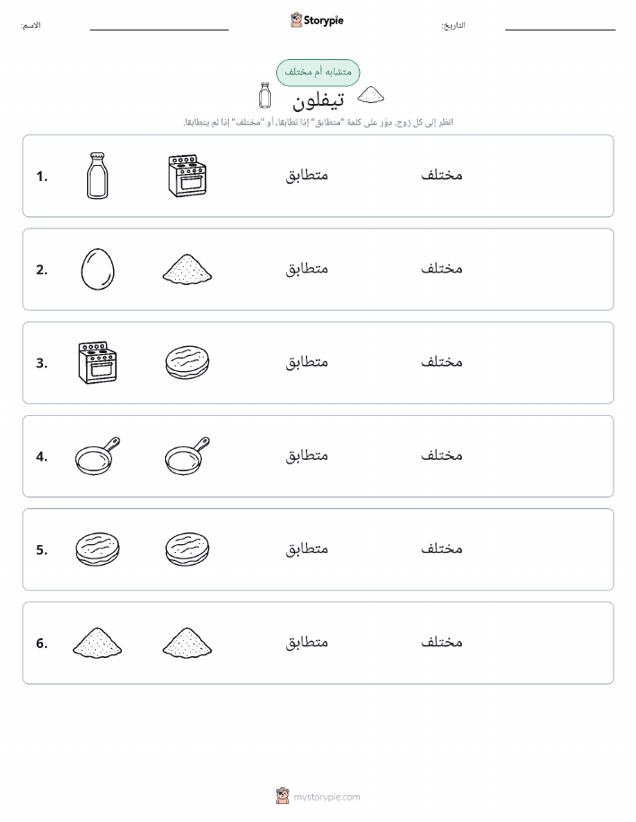 نفس أو مختلف
