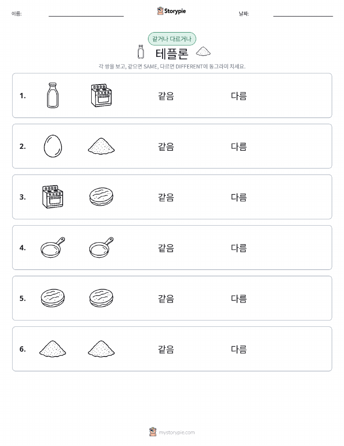 같은 것 또는 다른 것