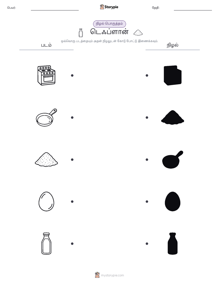 நிழல் பொருத்தம்