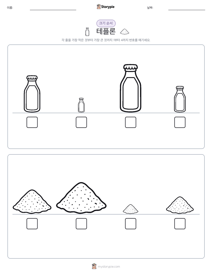 크기 순서
