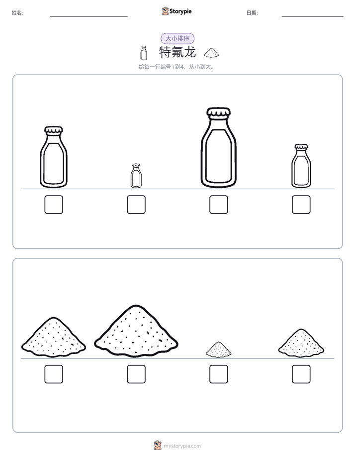大小排序