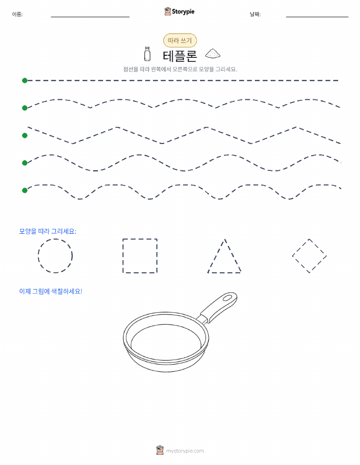 따라 쓰기