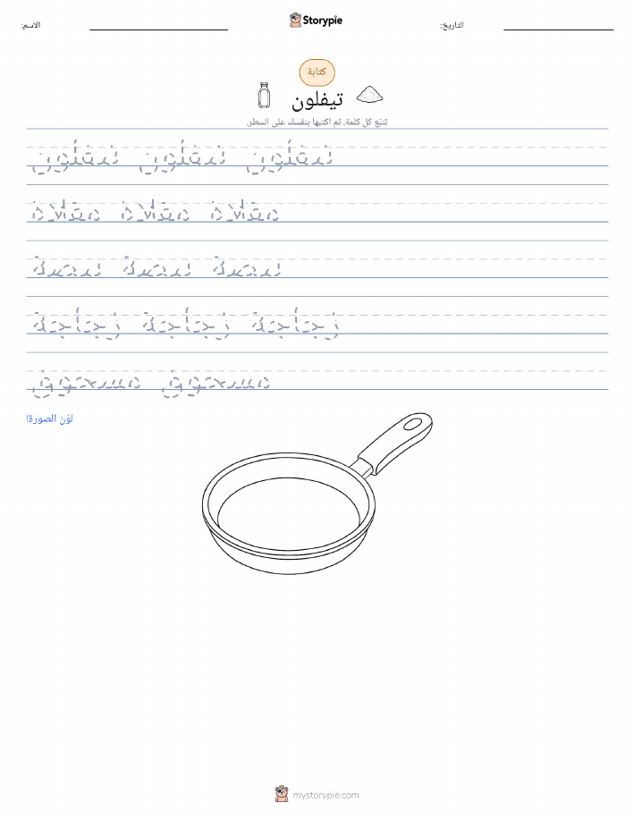 تمرين الكتابة