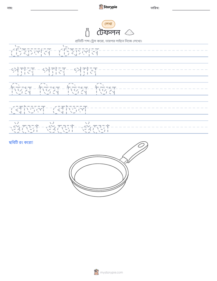 লেখার অনুশীলন