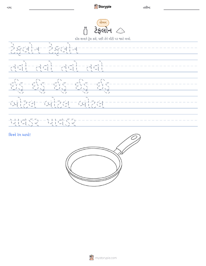 લખાણ પ્રેક્ટિસ