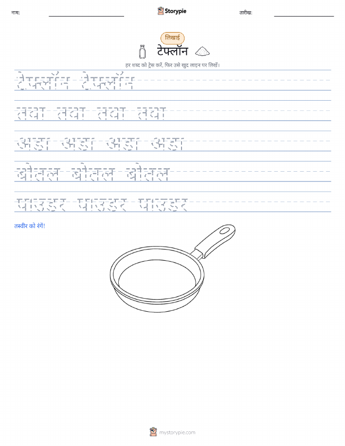 लेखन अभ्यास