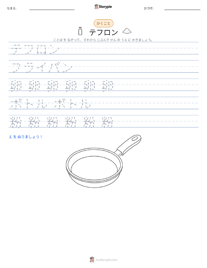 書き取り練習
