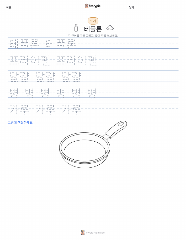 쓰기 연습