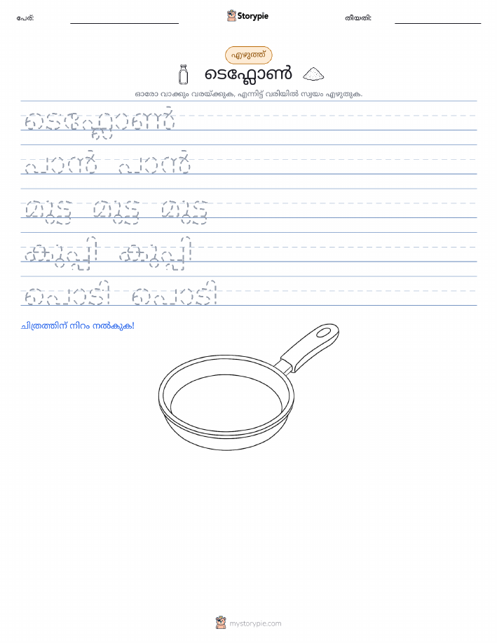 എഴുത്ത് പരിശീലനം