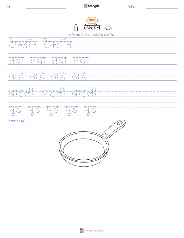 लेखन सराव