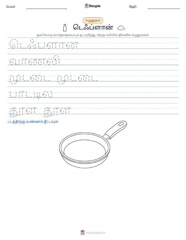 எழுத்து பயிற்சி