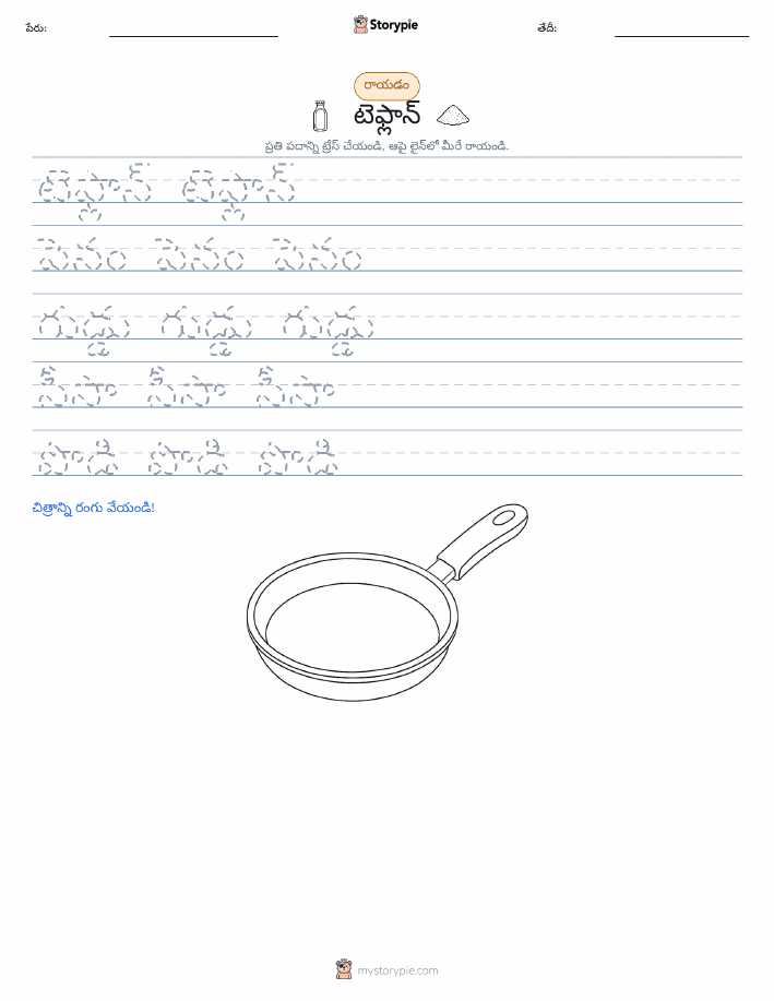 రాయడం సాధన
