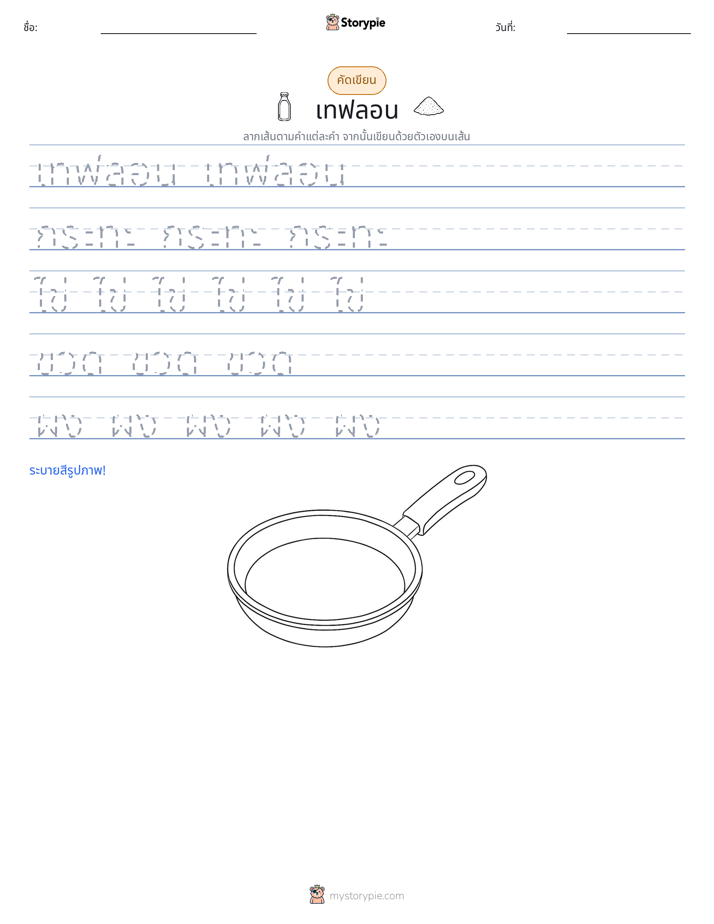 การฝึกเขียน