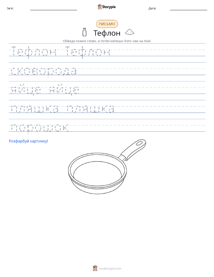 Практика письма