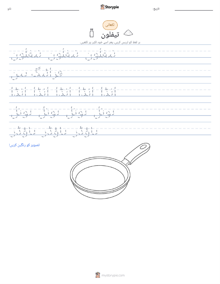 تحریری مشق