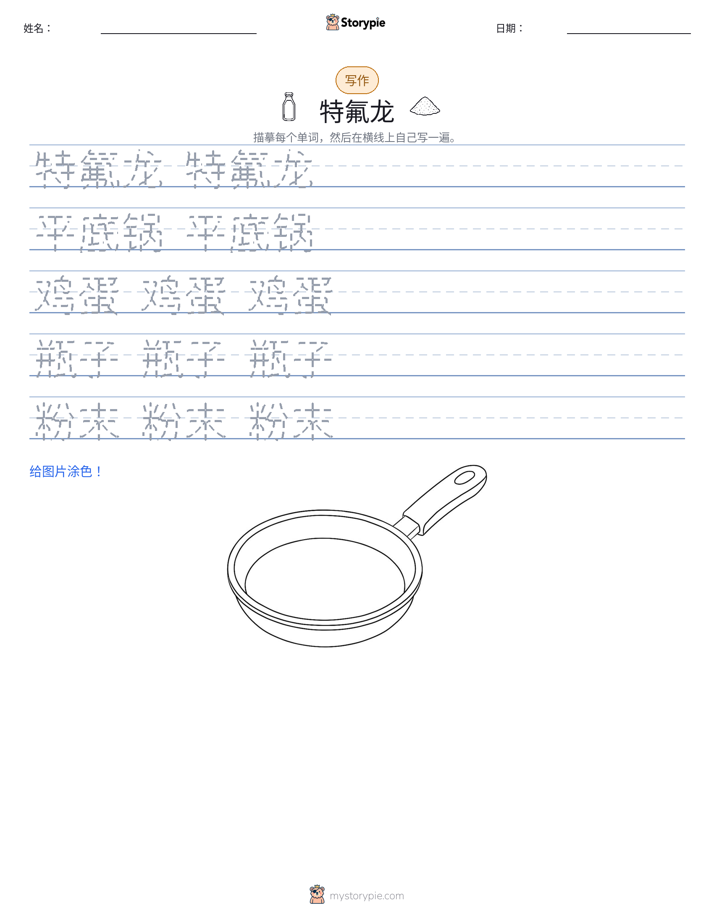 写作练习