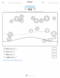 彗星 の印刷可能ワークシートプレビュー