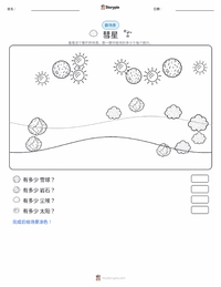 彗星 可打印工作表预览
