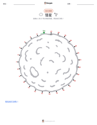 彗星 可打印工作表预览