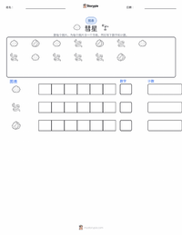 彗星 可打印工作表预览