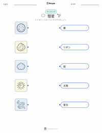 彗星 の子供向け印刷可能ワークシート